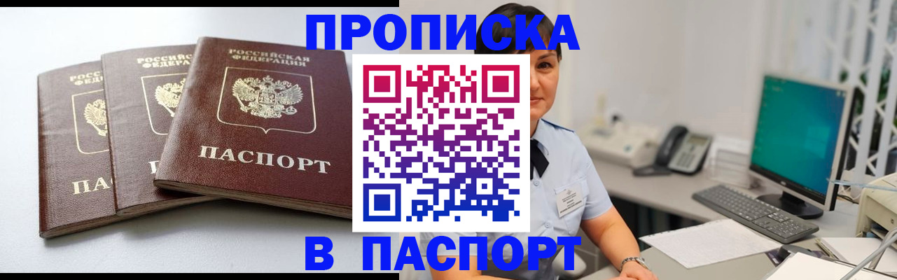 прописка паспорт в Перми