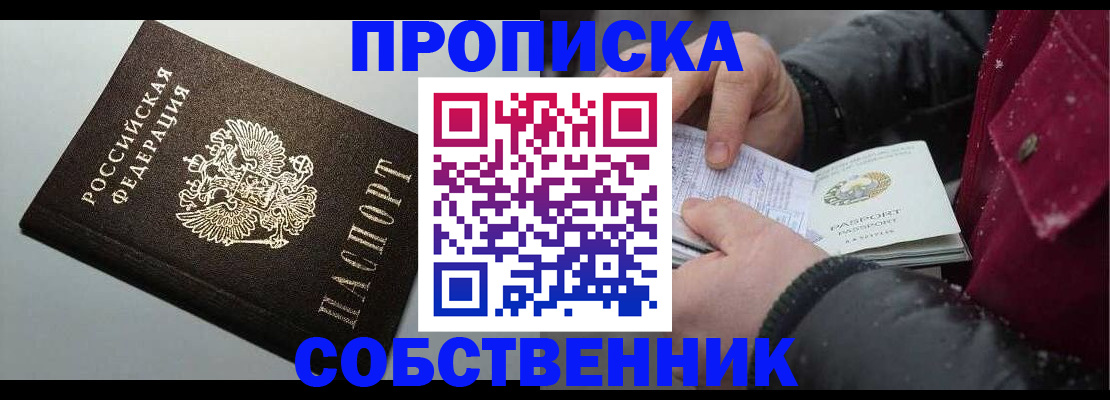 временная регистрация собственник в Перми