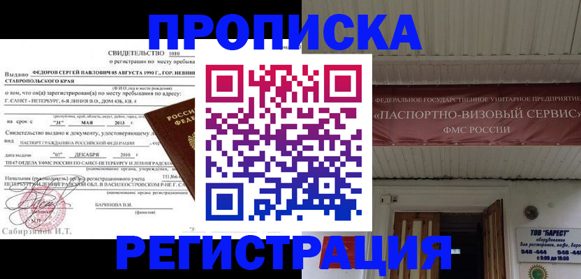временная регистрация надежно в Перми