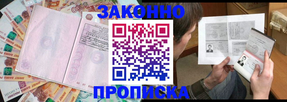 прописка для школы в Перми