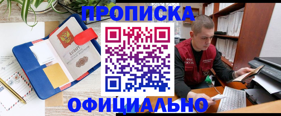 прописка от собственника в Перми